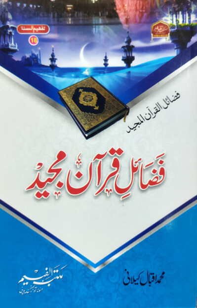 Fazail E Quran Majeed